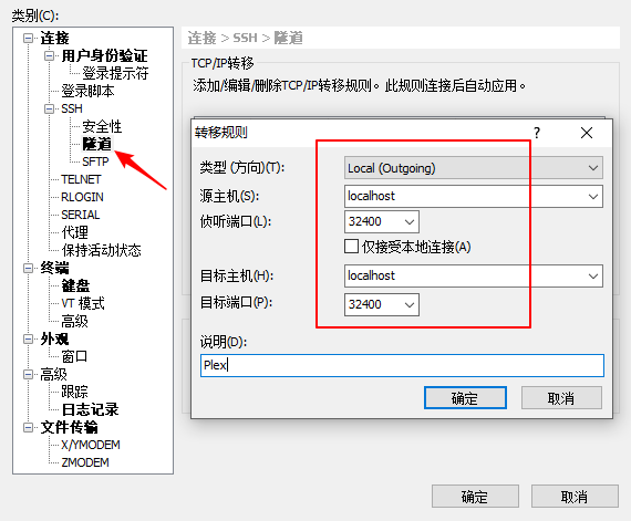 Xshell Tunnel Configuration