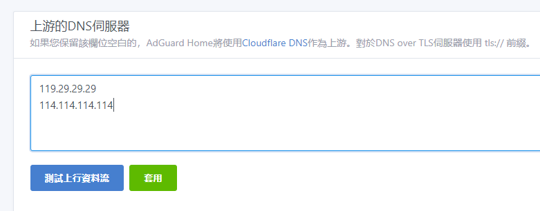 宝塔面板+AdGuard Home搭建一个广告拦截与禁止跟踪的公共DNS服务插图9