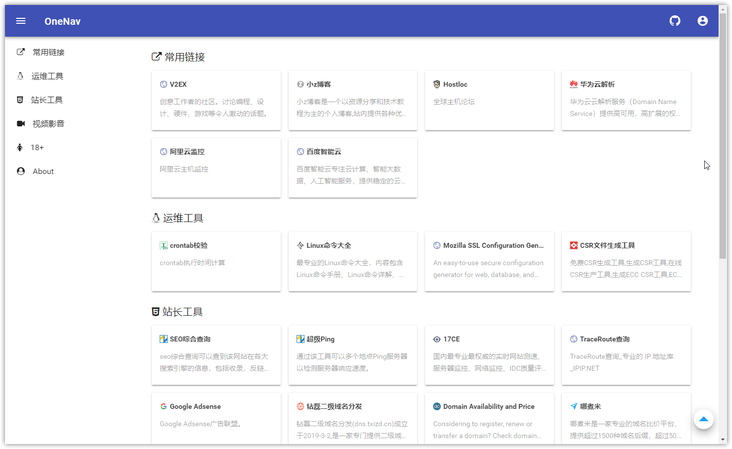 开源导航/书签管理器OneNav已支持Docker部署